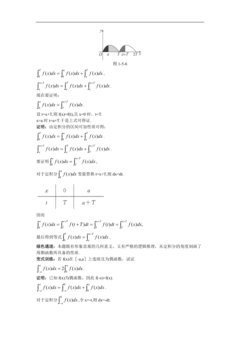 2017学年高中数学苏教版选修2-2知识导航 1.5.3微积分基本定理 word版含解析.doc_第3页