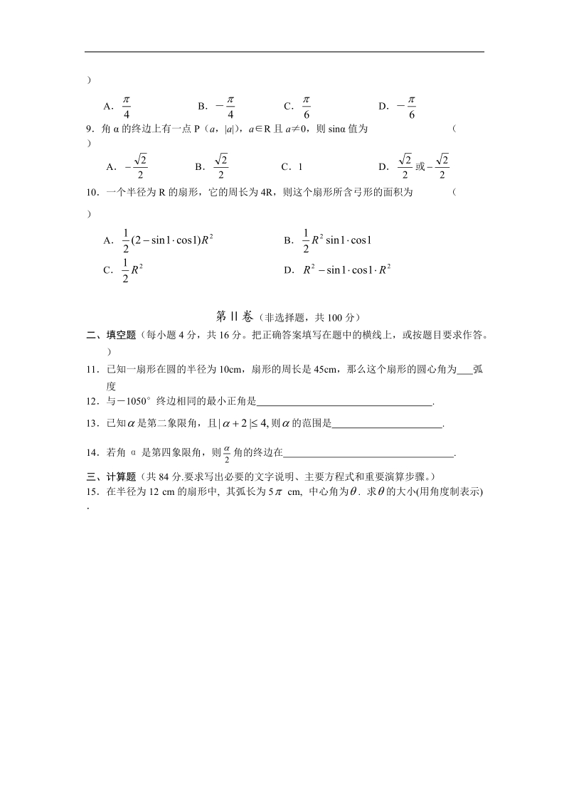 《角的概念和弧度制》同步练习1（新人教a版必修4）.doc_第2页