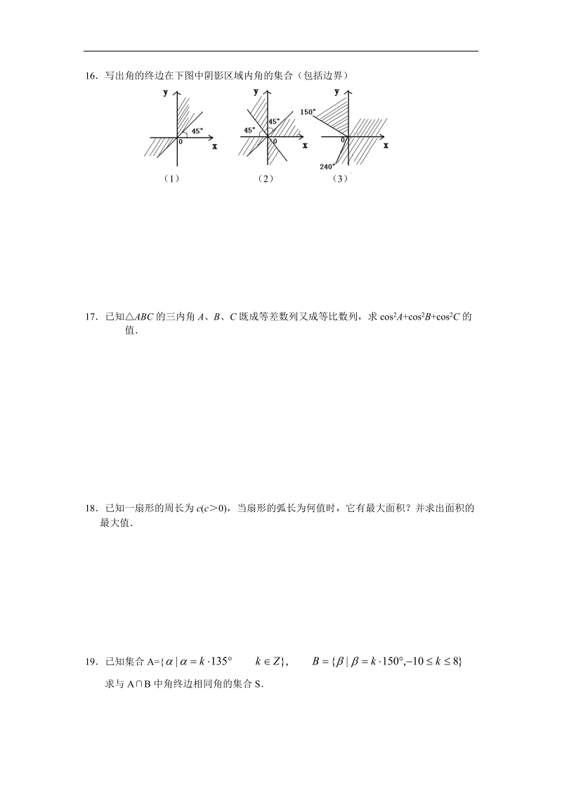 《角的概念和弧度制》同步练习1（新人教a版必修4）.doc_第3页