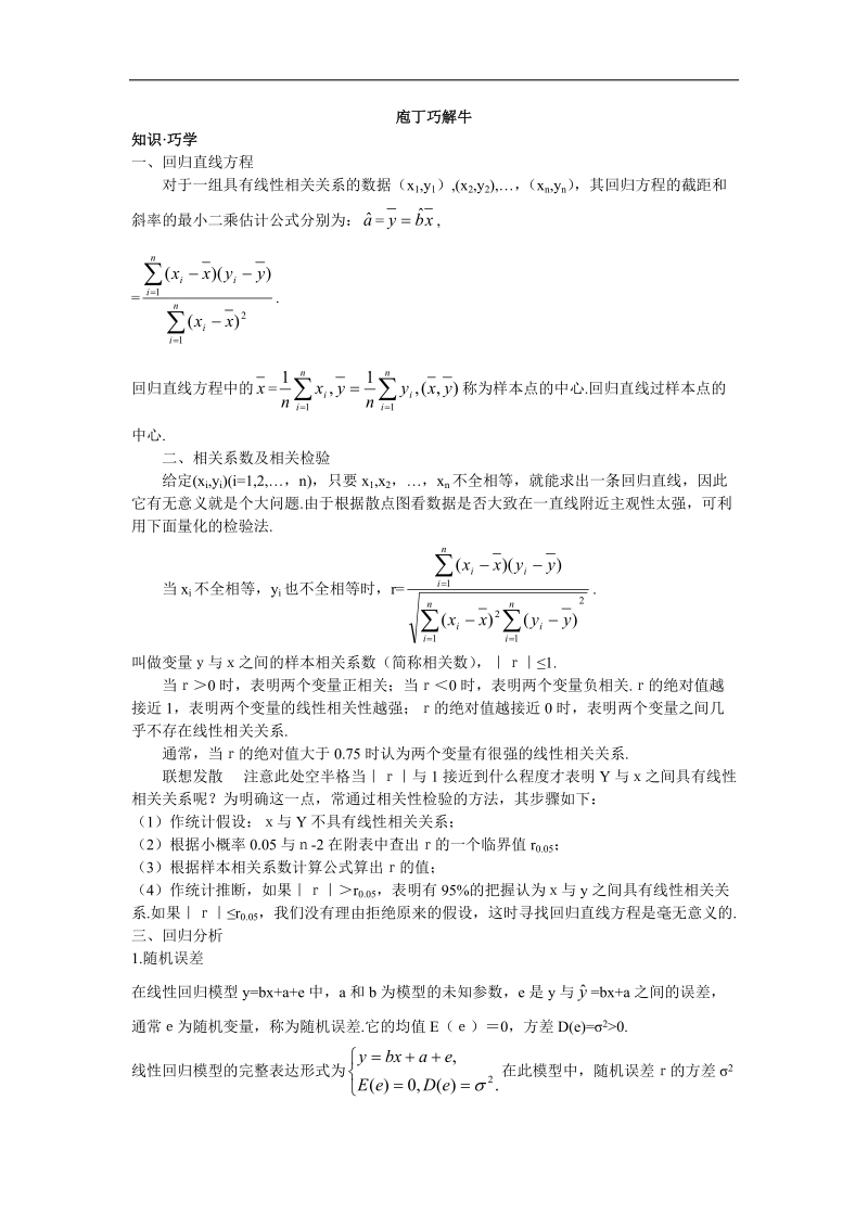 2017学年高中数学人教a版选修2-3教材梳理：3.1回归分析的基本思想及其初步应用 word版含解析.doc_第1页