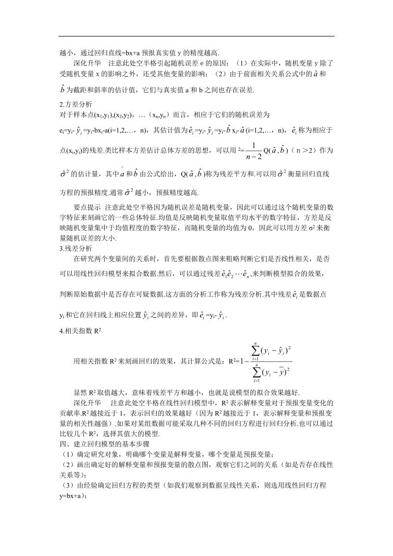 2017学年高中数学人教a版选修2-3教材梳理：3.1回归分析的基本思想及其初步应用 word版含解析.doc_第2页