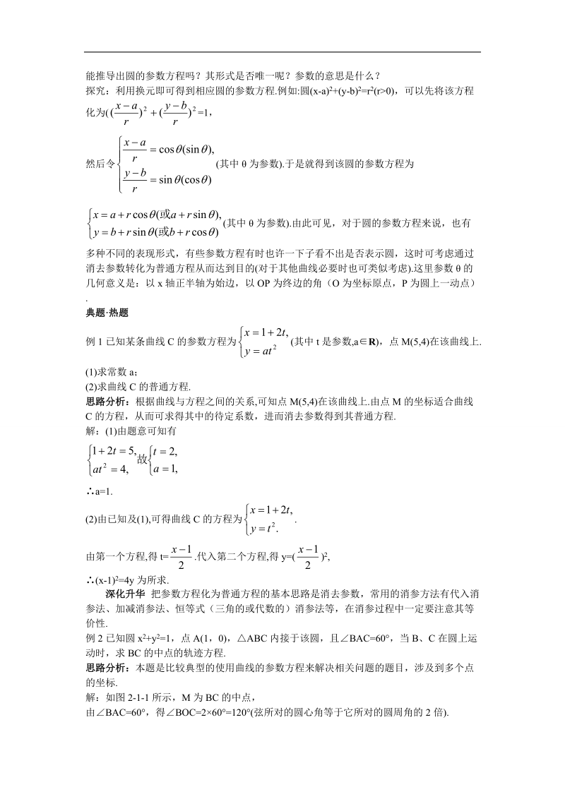 2017年高中数学人教a版选修4-4学案 第二讲一曲线的参数方程 word版含解析.doc_第3页