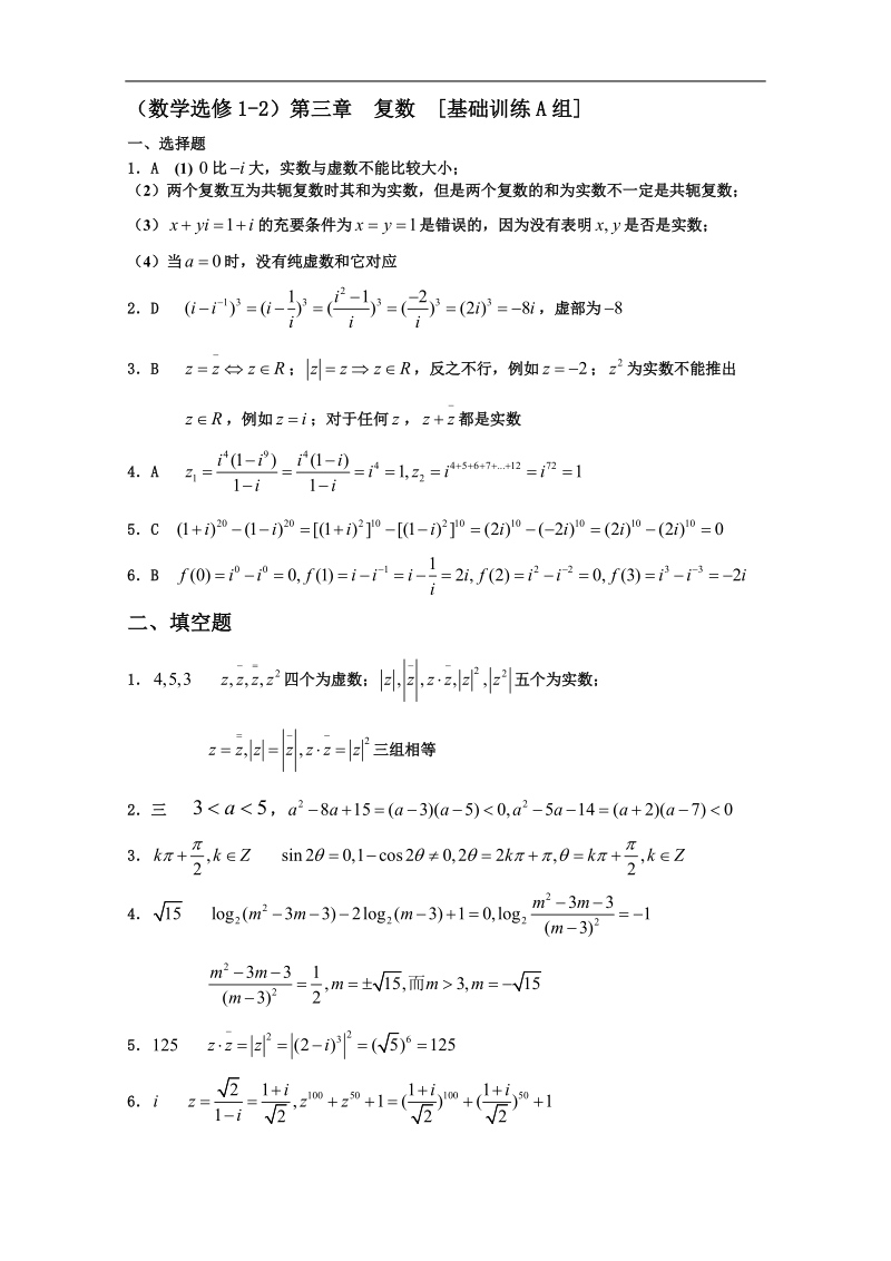 复数练习.doc_第3页