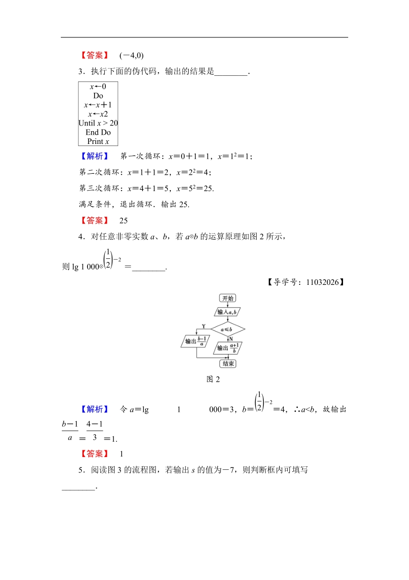 2018版高中数学（苏教版）必修3同步练习题：第1章 章末综合测评1.doc_第2页