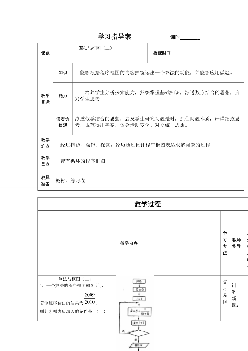 【大连铁路中学】数学人教b版必修3《算法与框图（二）》学案 word版缺答案.doc_第1页