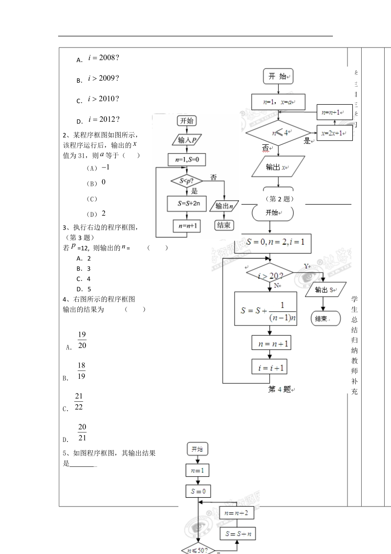 【大连铁路中学】数学人教b版必修3《算法与框图（二）》学案 word版缺答案.doc_第2页