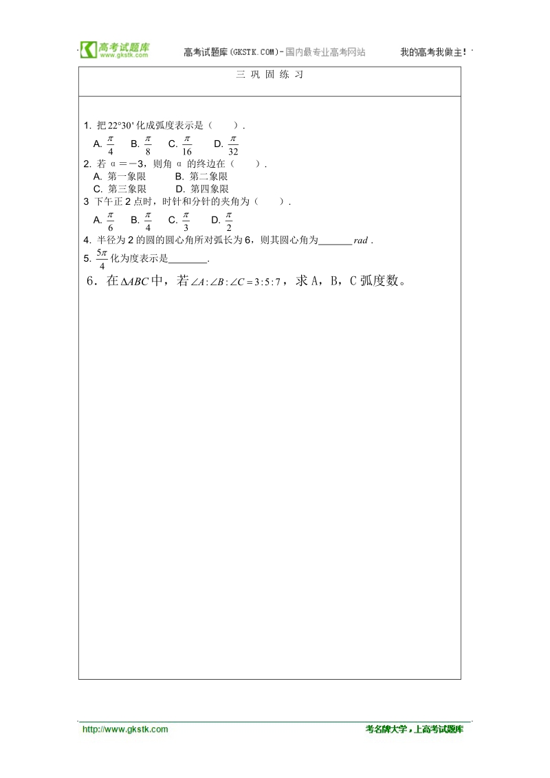 安徽省泗县三中数学必修四教案、学案：弧度制.doc_第3页