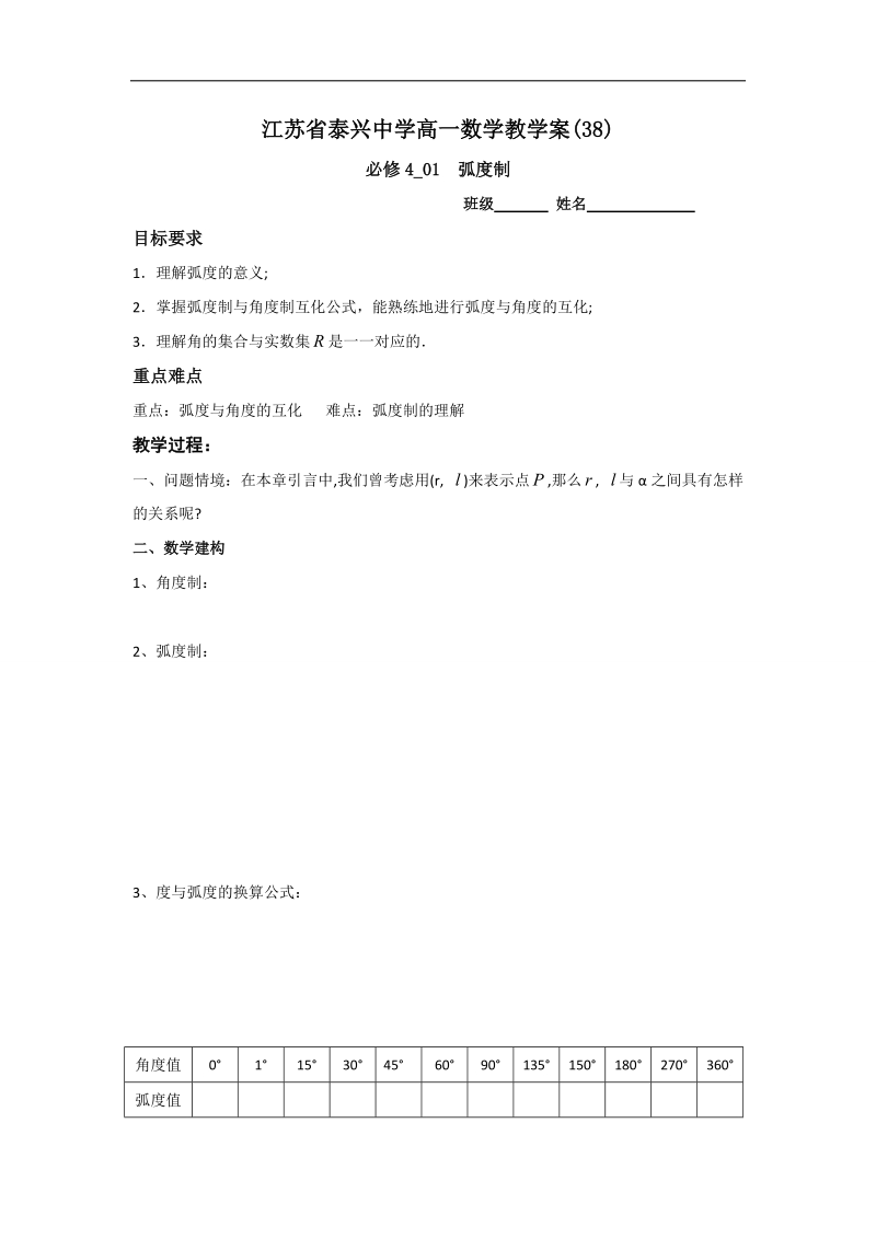 江苏省2016年高一数学苏教版必修4教学案：第1章2弧度制.doc_第1页