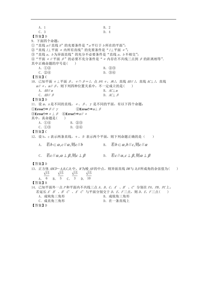 北大附中届高考数学满分突破专题训练：点、直线、平面之间的位置关系.doc_第2页