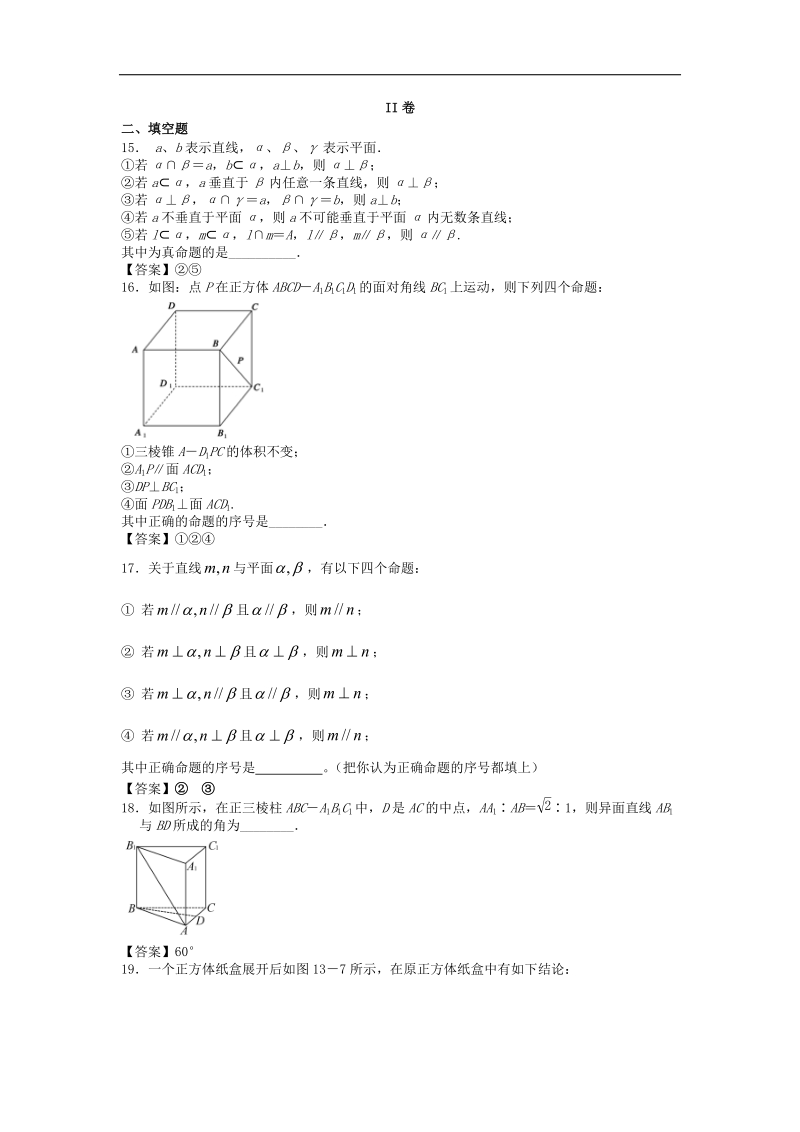 北大附中届高考数学满分突破专题训练：点、直线、平面之间的位置关系.doc_第3页