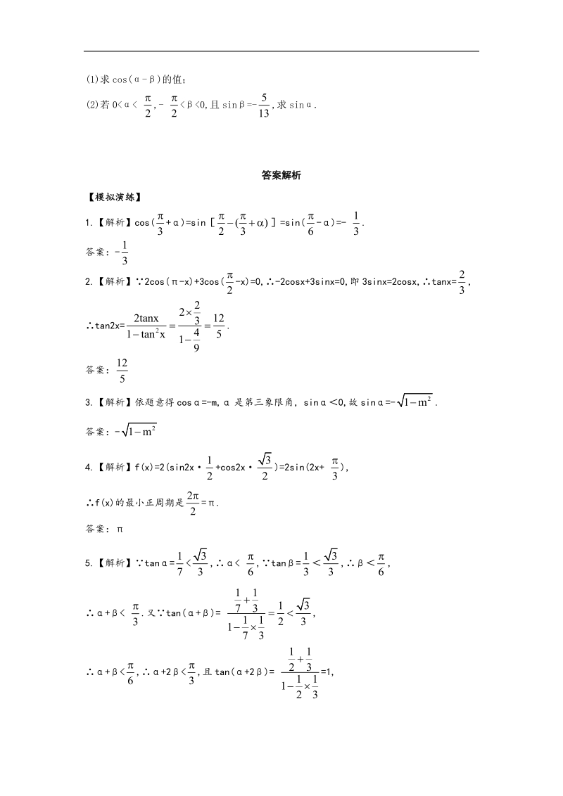 贵州省兴义一中高考一轮复习课时作业3.4《两角和与差的正弦、余弦、正切公式及二倍角公式》.doc_第3页