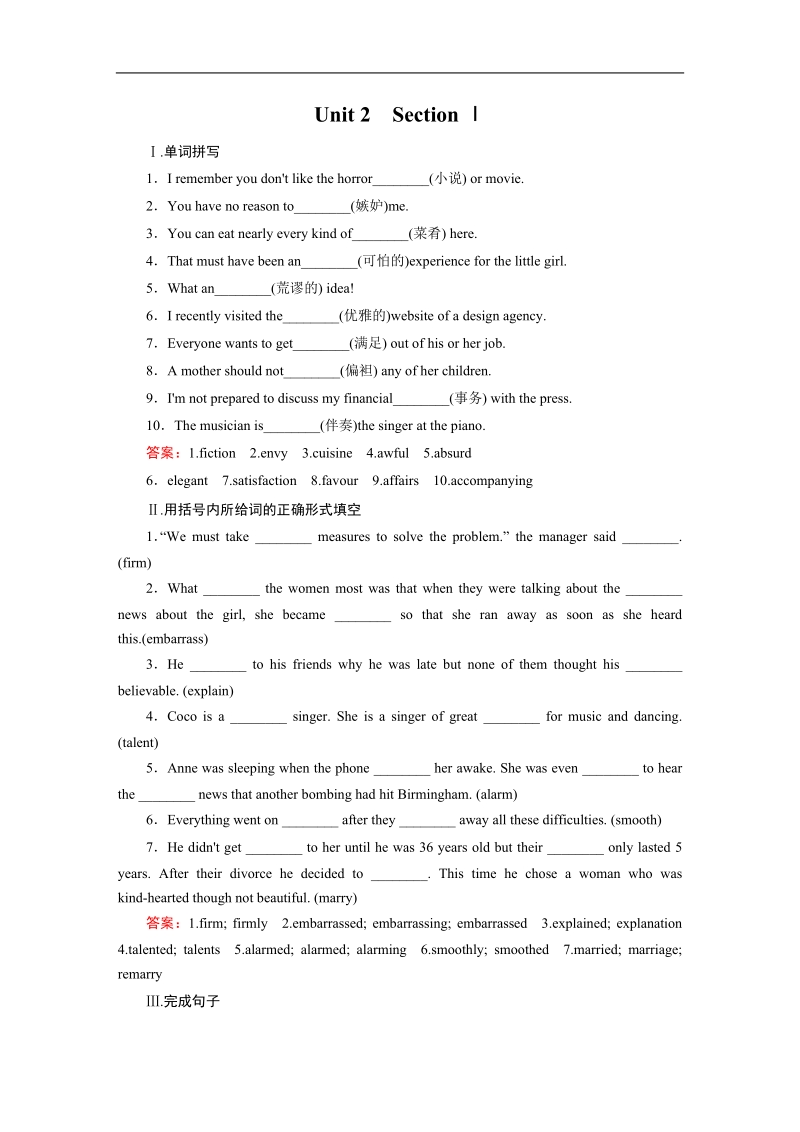 【成才之路】高中英语人教版选修7习题：unit 2 section 1.doc_第1页