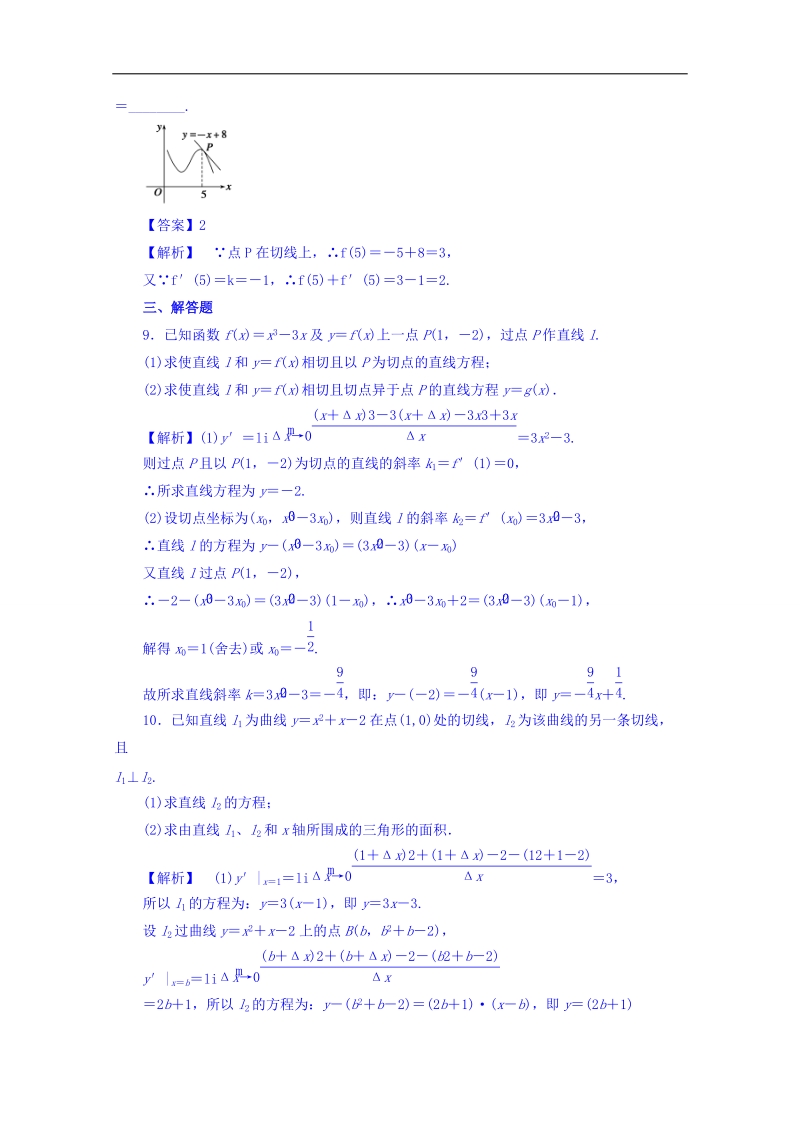 【优选整合】高中数学人教a版选修2-2 第一章1.1.3《导数的几何意义》【练习】.doc_第3页