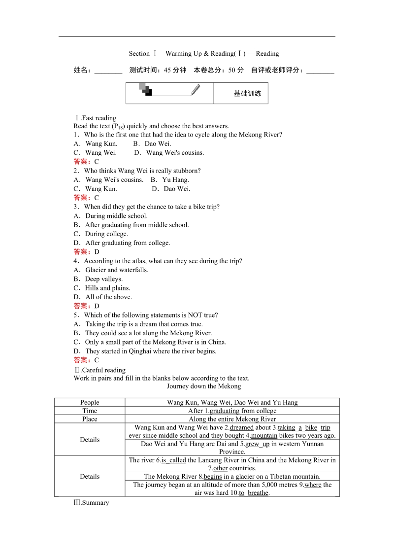 【创优课堂】2016秋英语人教版必修1练习：3.1 section ⅰ　warming up & reading（ⅰ） word版含解析.doc_第1页