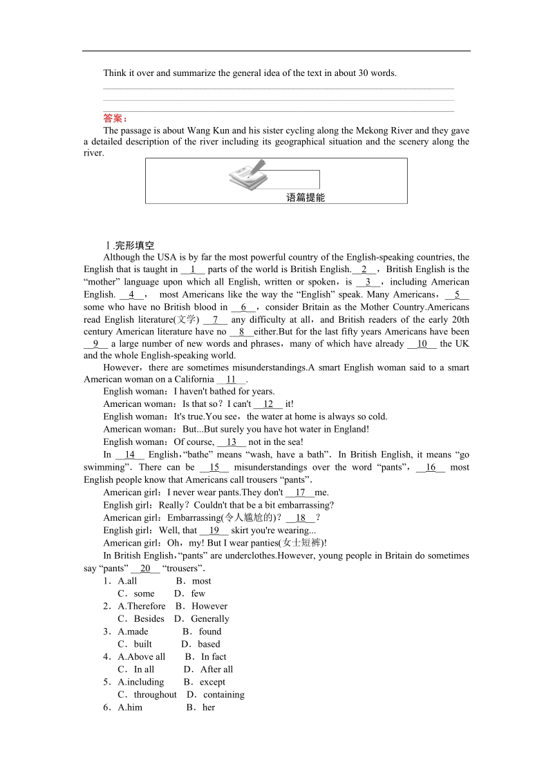 【创优课堂】2016秋英语人教版必修1练习：3.1 section ⅰ　warming up & reading（ⅰ） word版含解析.doc_第2页