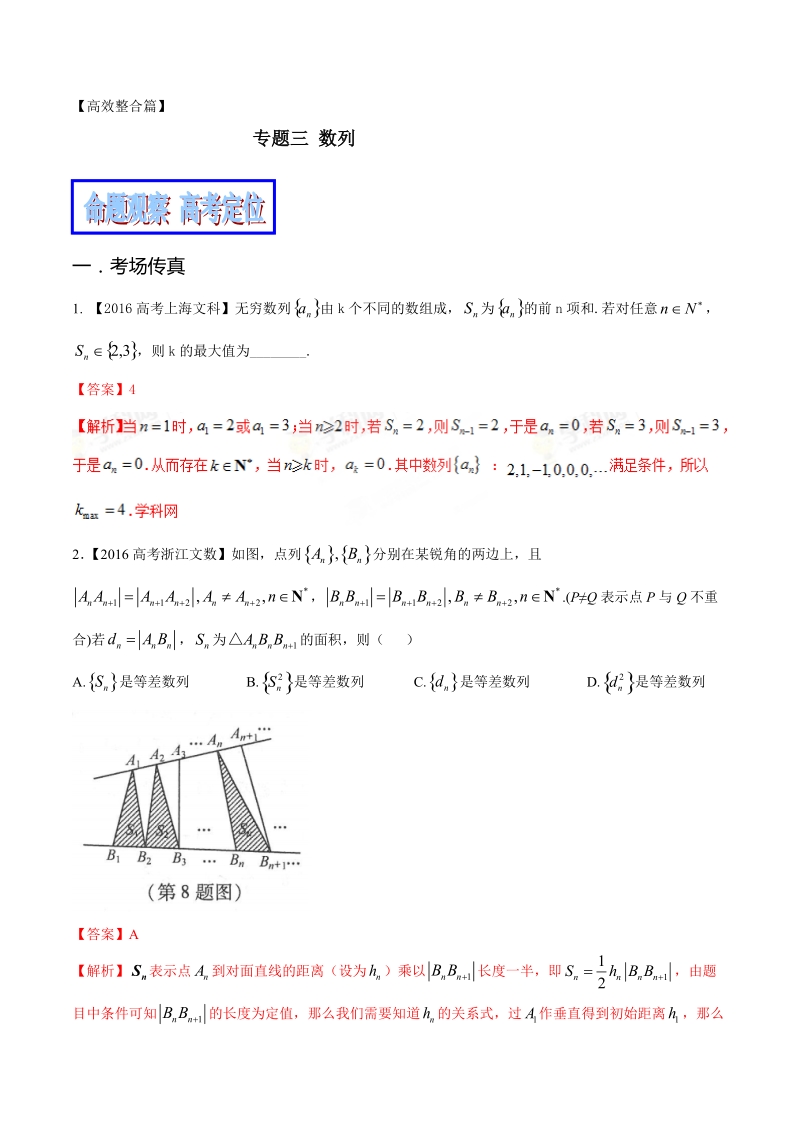 专题03 数列（教学案）-备战2017年高考数学（文）二轮复习精品资料（新课标版）（解析版）.doc_第1页