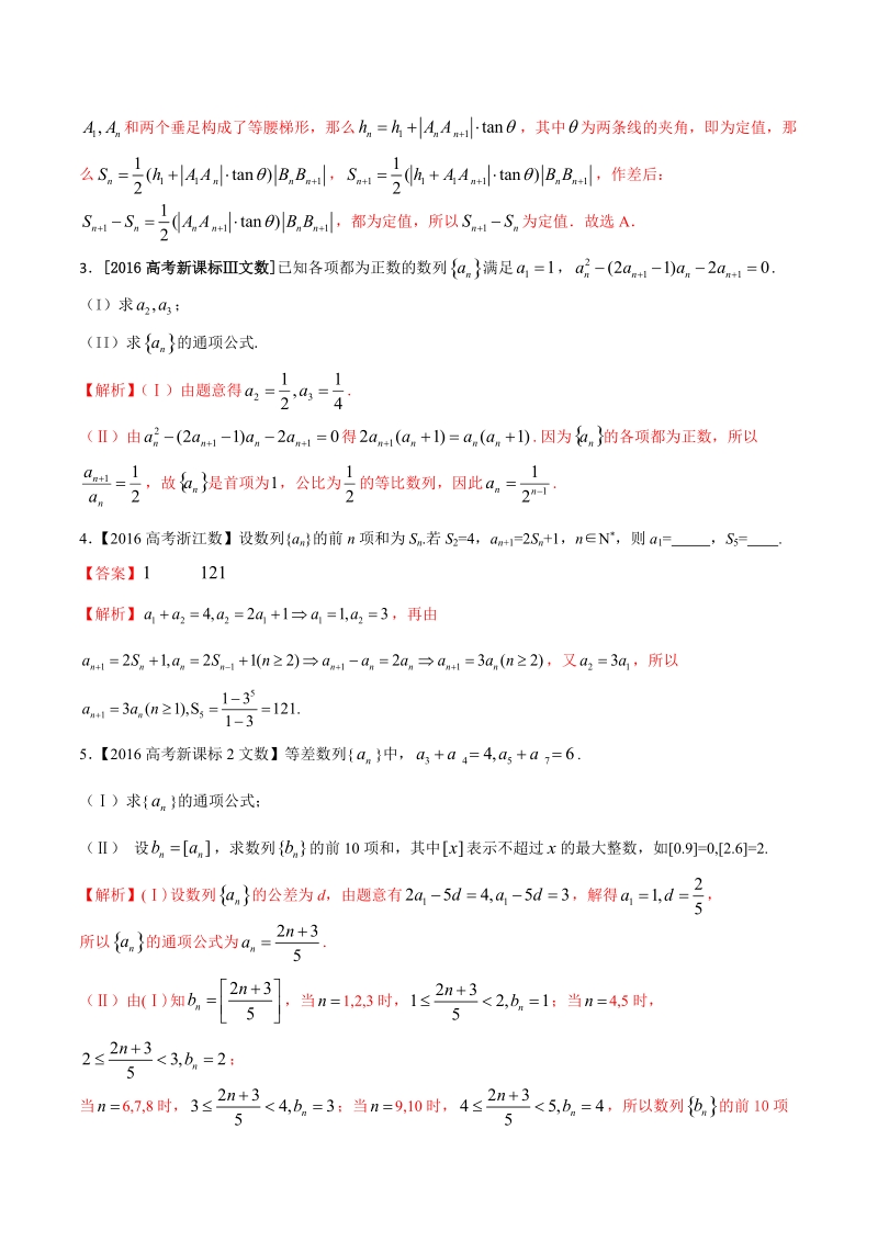 专题03 数列（教学案）-备战2017年高考数学（文）二轮复习精品资料（新课标版）（解析版）.doc_第2页