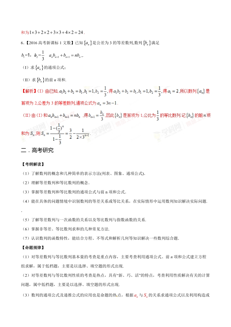 专题03 数列（教学案）-备战2017年高考数学（文）二轮复习精品资料（新课标版）（解析版）.doc_第3页