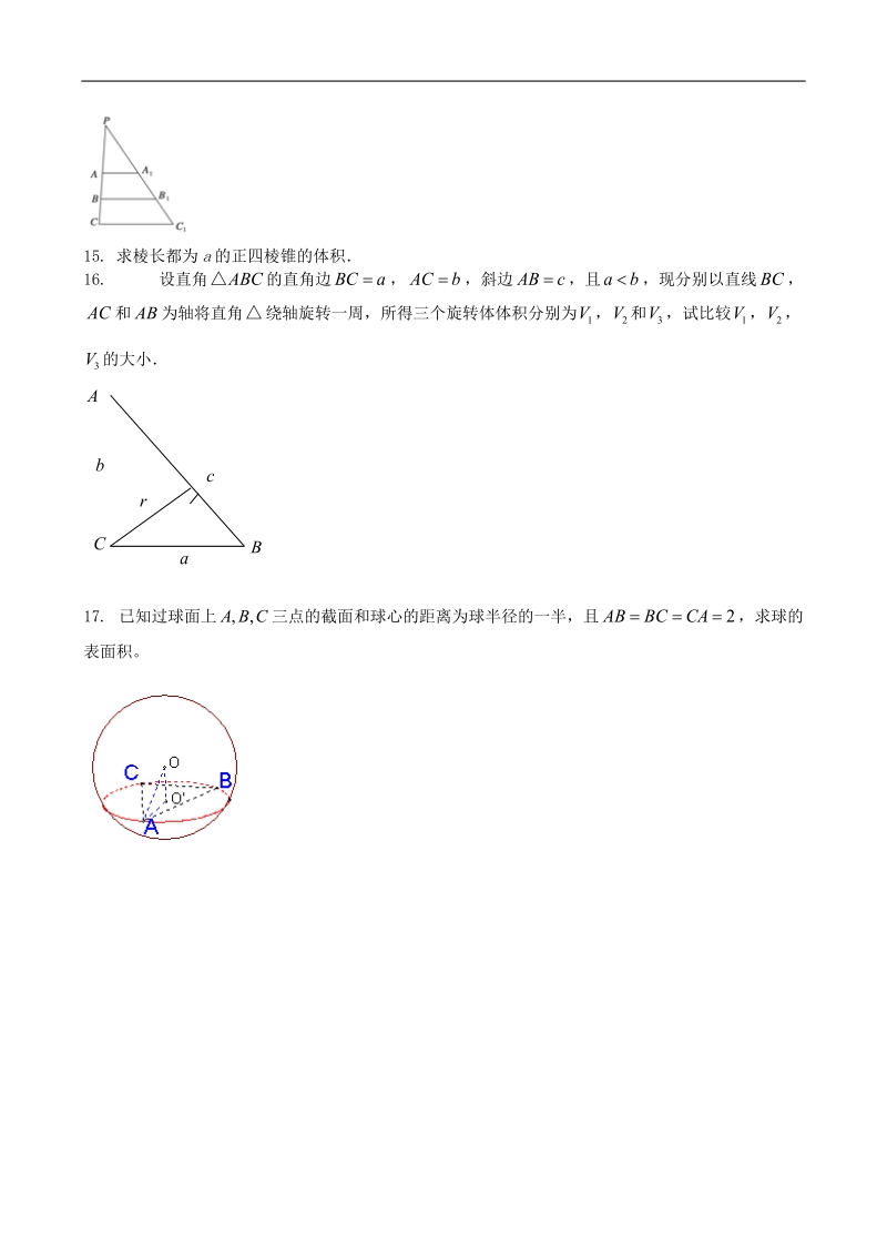 【百强名校】吉林一中高中数学人教必修二同步练习3 本校教师编写word版含答案.doc_第3页