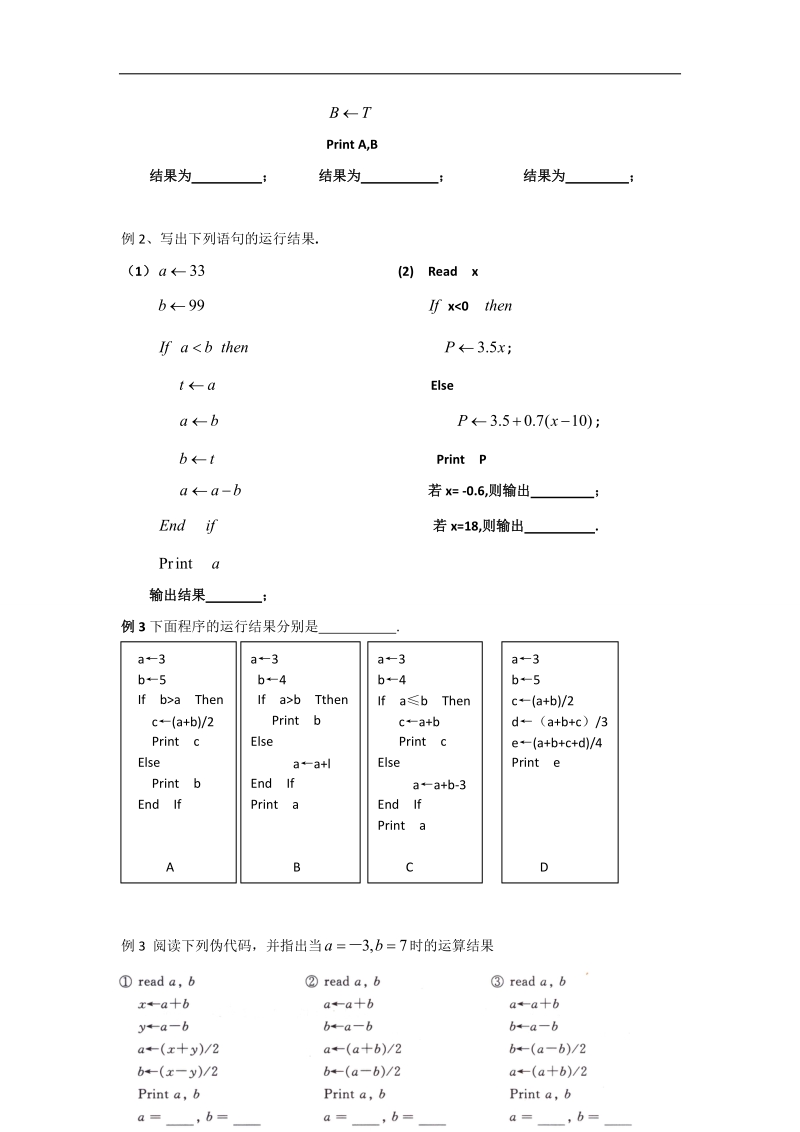 江苏省高二数学苏教版必修3教学案：第1章5基本算法语句（1）.doc_第2页