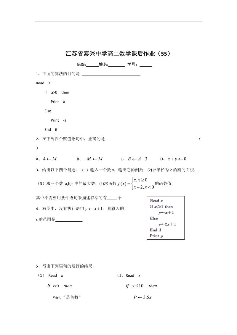 江苏省高二数学苏教版必修3教学案：第1章5基本算法语句（1）.doc_第3页