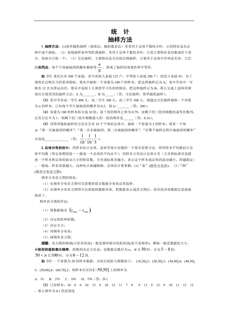 数学：2.1《抽样方法》学案（苏教版必修3）.doc_第1页