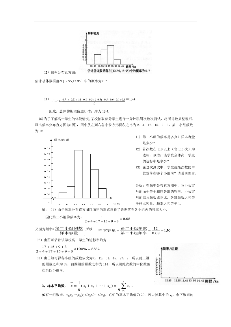 数学：2.1《抽样方法》学案（苏教版必修3）.doc_第3页