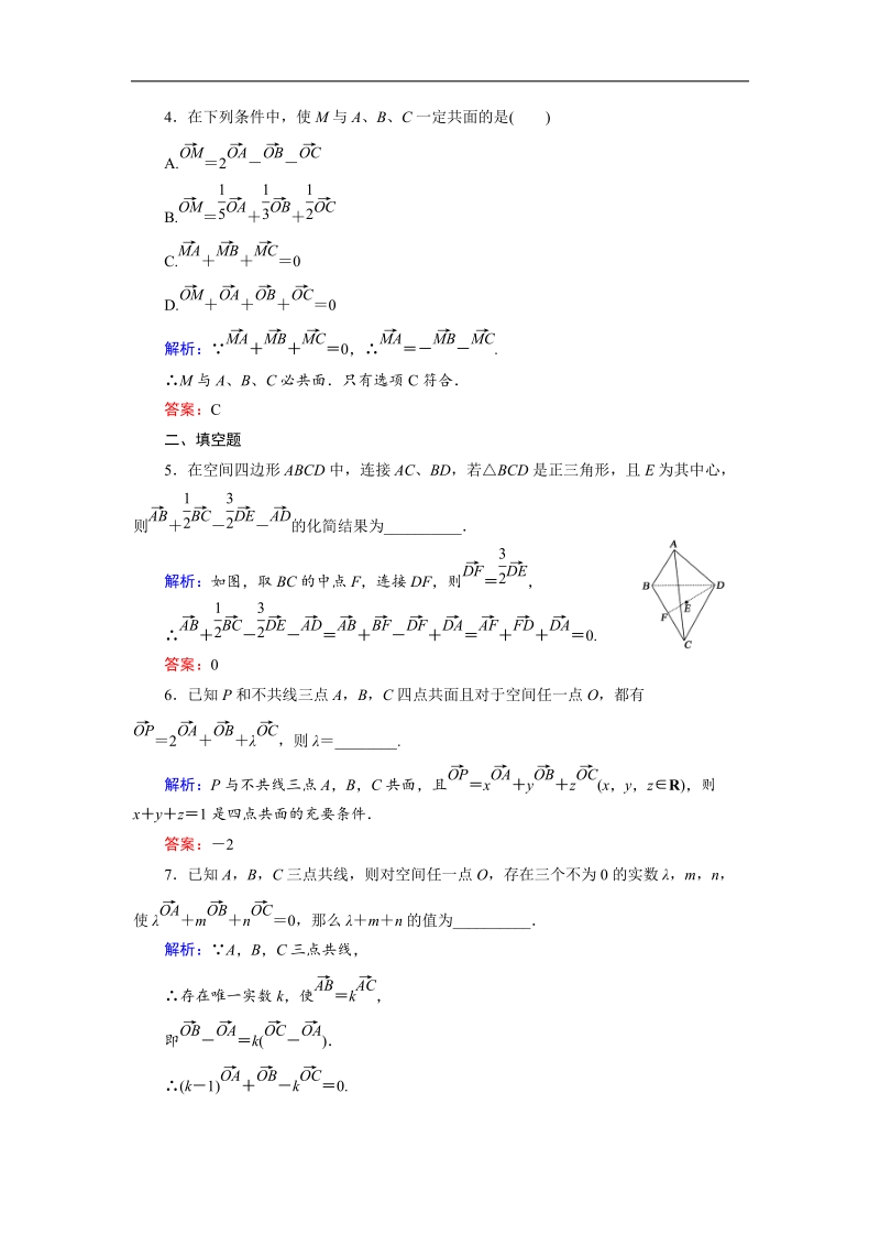 【金版教程】高中数学人教a版选修2-1课时作业：3.1.2 空间向量的数乘运算 word版含解析.doc_第2页