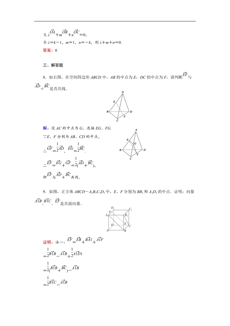 【金版教程】高中数学人教a版选修2-1课时作业：3.1.2 空间向量的数乘运算 word版含解析.doc_第3页