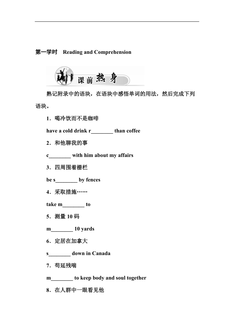 【金版学案】高中英语人教版必修3练习：unit 5 第一学时  reading and comprehension.doc_第2页