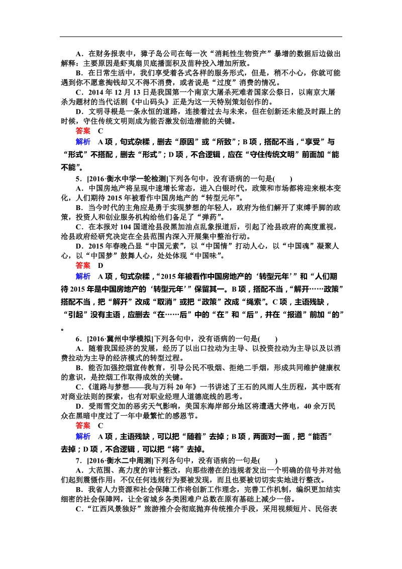 2017年高三一轮复习 辨析并修改病句 单元测试(2).doc_第2页