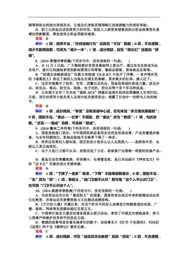 2017年高三一轮复习 辨析并修改病句 单元测试(2).doc_第3页