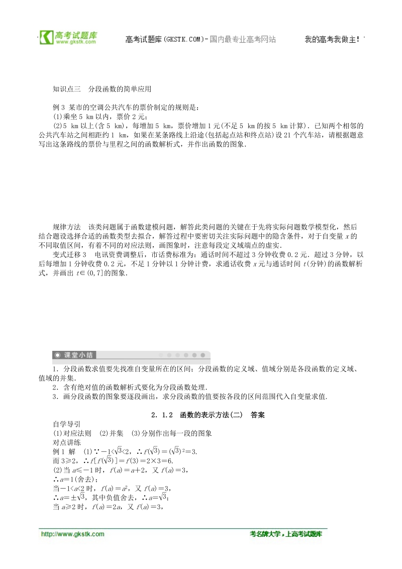 2.1.2函数的表示方法(二) 学案（人教b版必修1）.doc_第2页