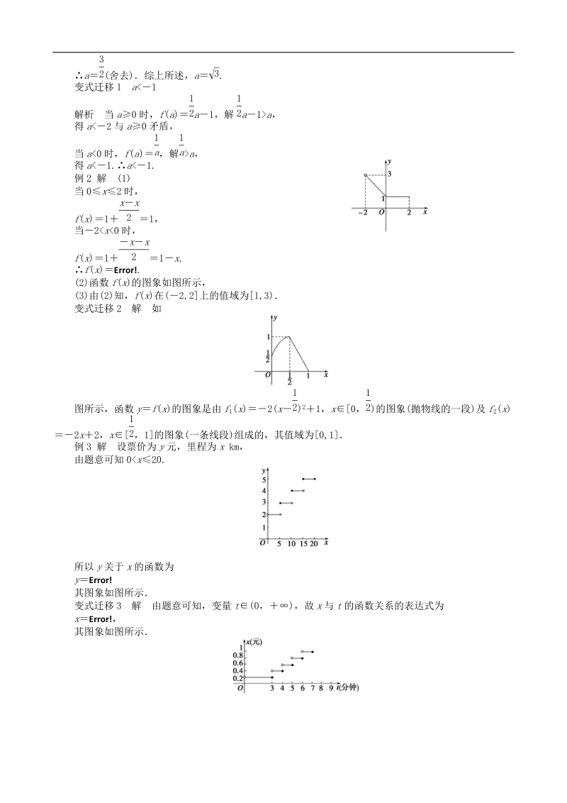 2.1.2函数的表示方法(二) 学案（人教b版必修1）.doc_第3页