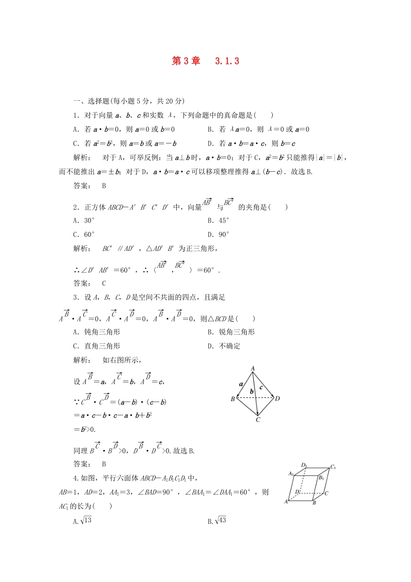 甘肃省会宁县第二中学高中数学选修2-1同步练习 3.1.3课时（新人教a版选修2-1） .doc_第1页