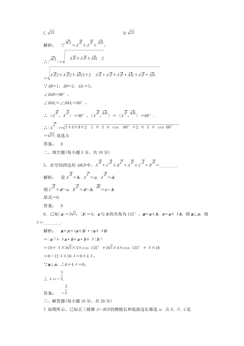 甘肃省会宁县第二中学高中数学选修2-1同步练习 3.1.3课时（新人教a版选修2-1） .doc_第2页