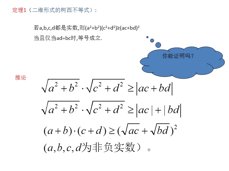 【全程复习方略】高中人教版数学选修4-5课件：第三讲 二维形式的柯西不等式.ppt_第2页