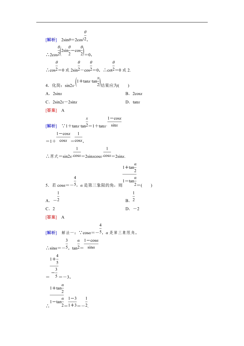 【成才之路】高中数学人教b版必修4同步练习：3.2.2半角的正弦、余弦和正切.doc_第2页