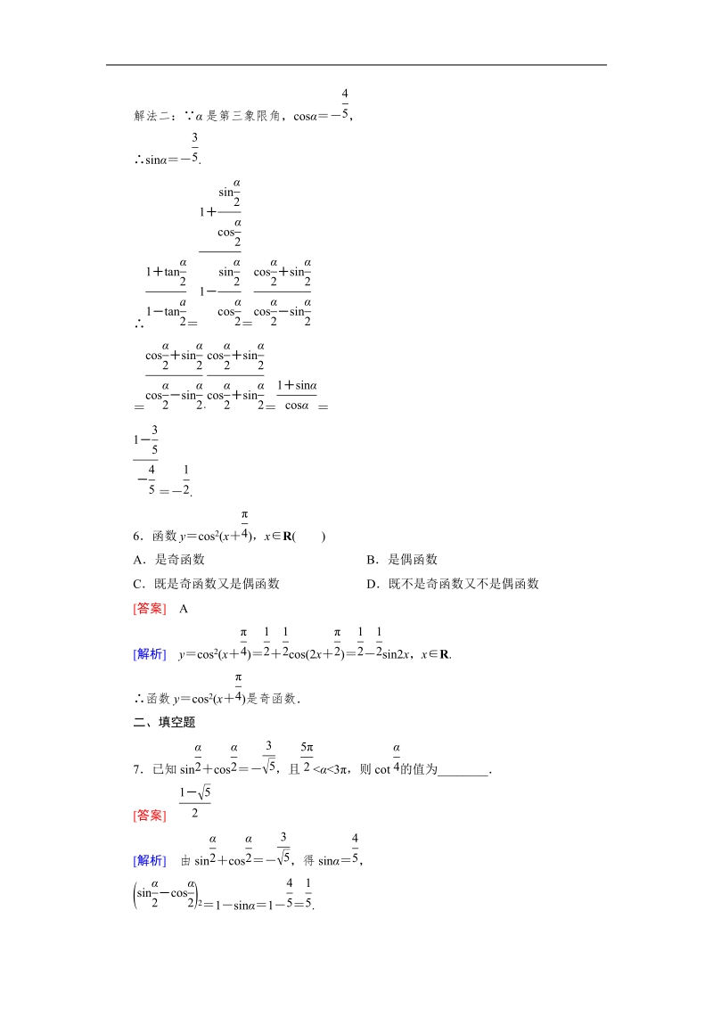 【成才之路】高中数学人教b版必修4同步练习：3.2.2半角的正弦、余弦和正切.doc_第3页