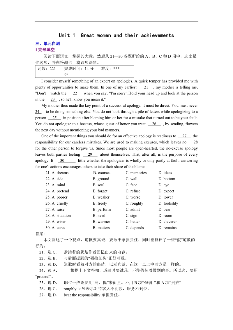 高一同步备课资料：unit1 great women and their achievements 单元自测（新人教版必修4）.doc_第1页