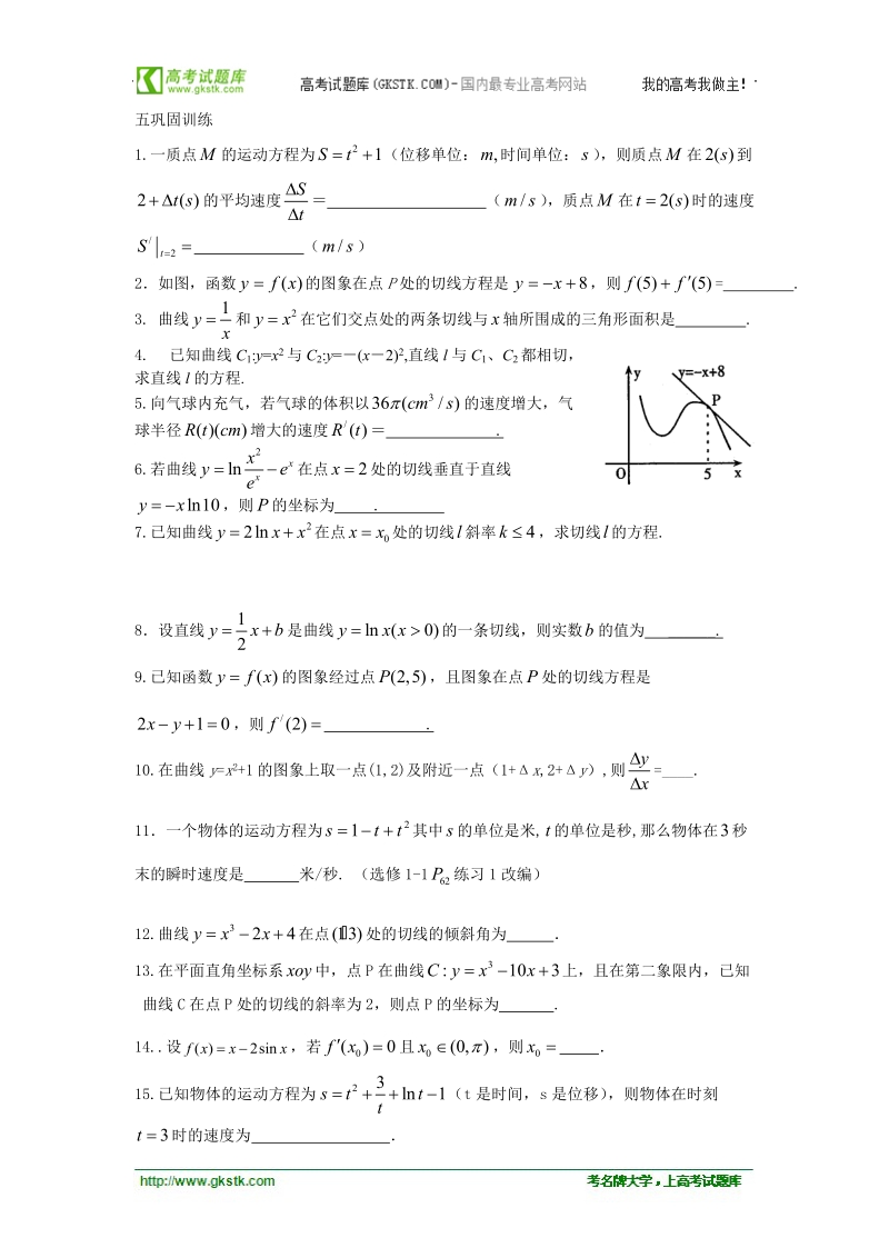 江苏省徐州市建平中学高二数学学案：导数的概念及其运算（一）.doc_第3页