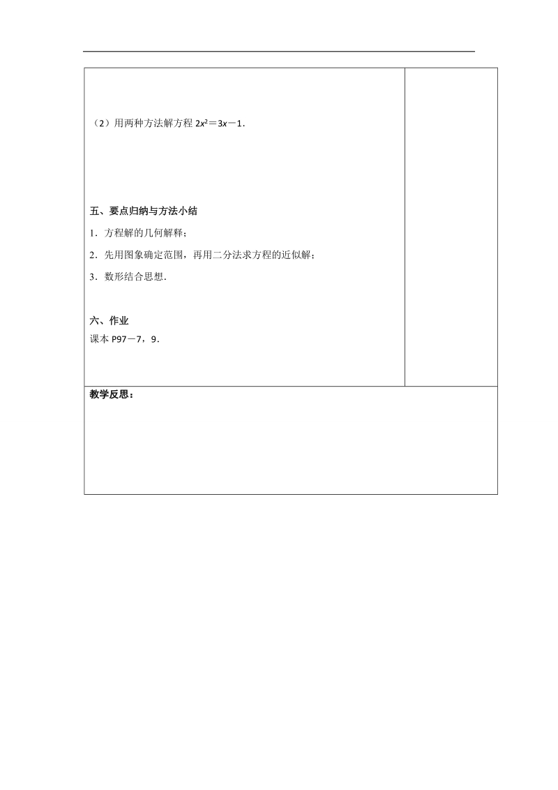 江苏省高中数学必修一苏教版教案：3.4.1　函数与方程（3）.doc_第3页