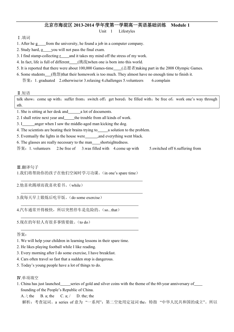 北京市海淀区度第一学期高一英语基础训练 module 1 含答案及解析 .doc_第1页