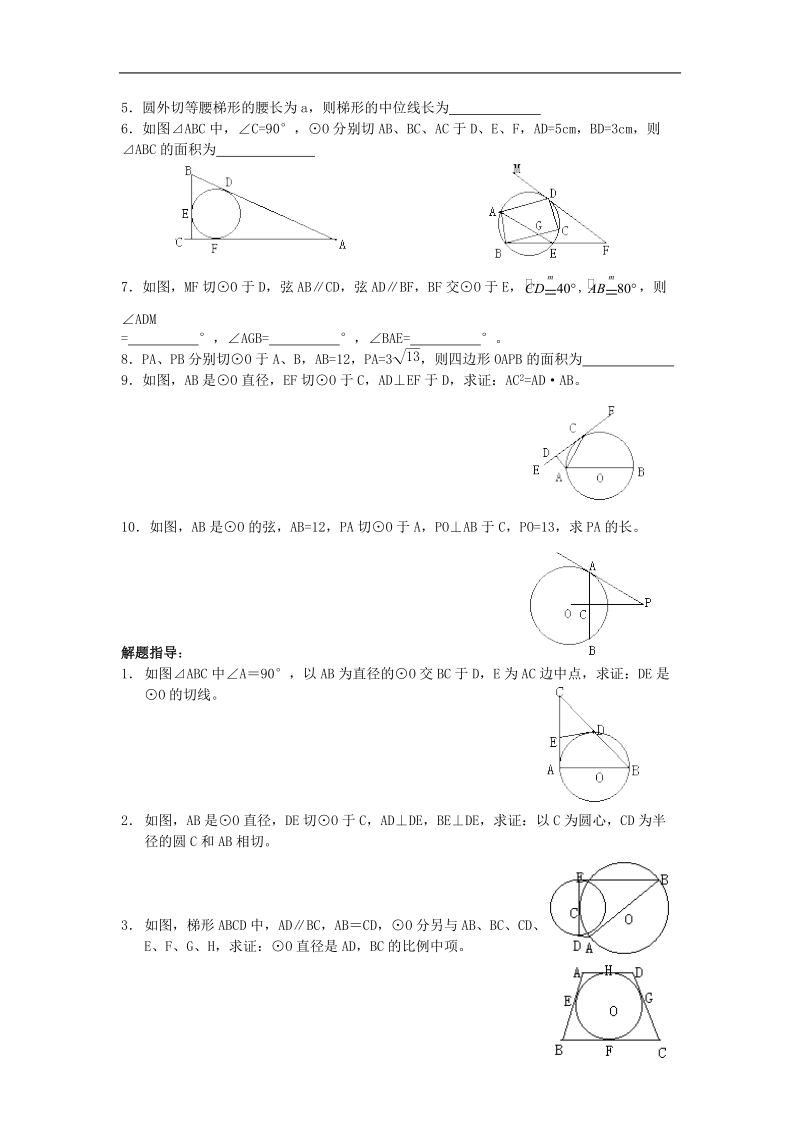 《直线与圆的位置关系》学案1（新人教b版必修2）.doc_第2页