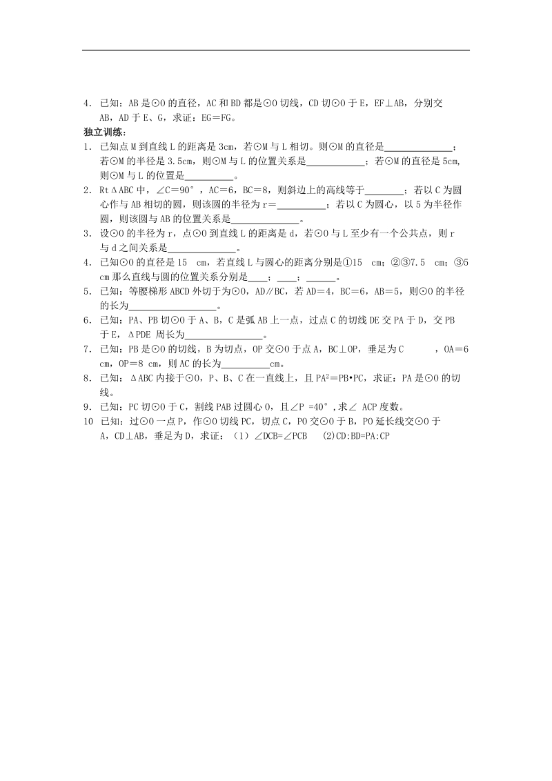 《直线与圆的位置关系》学案1（新人教b版必修2）.doc_第3页