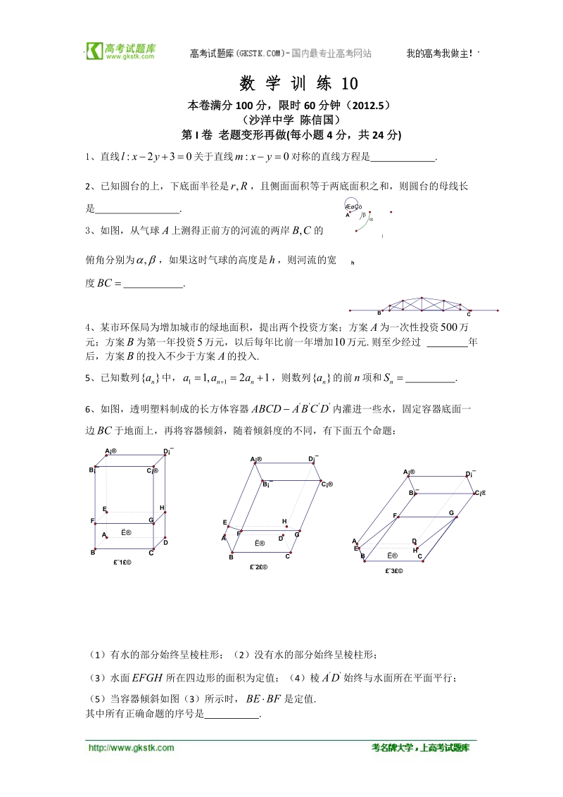 湖北省沙洋中学高一下学期周末数学作业（10）.doc_第1页