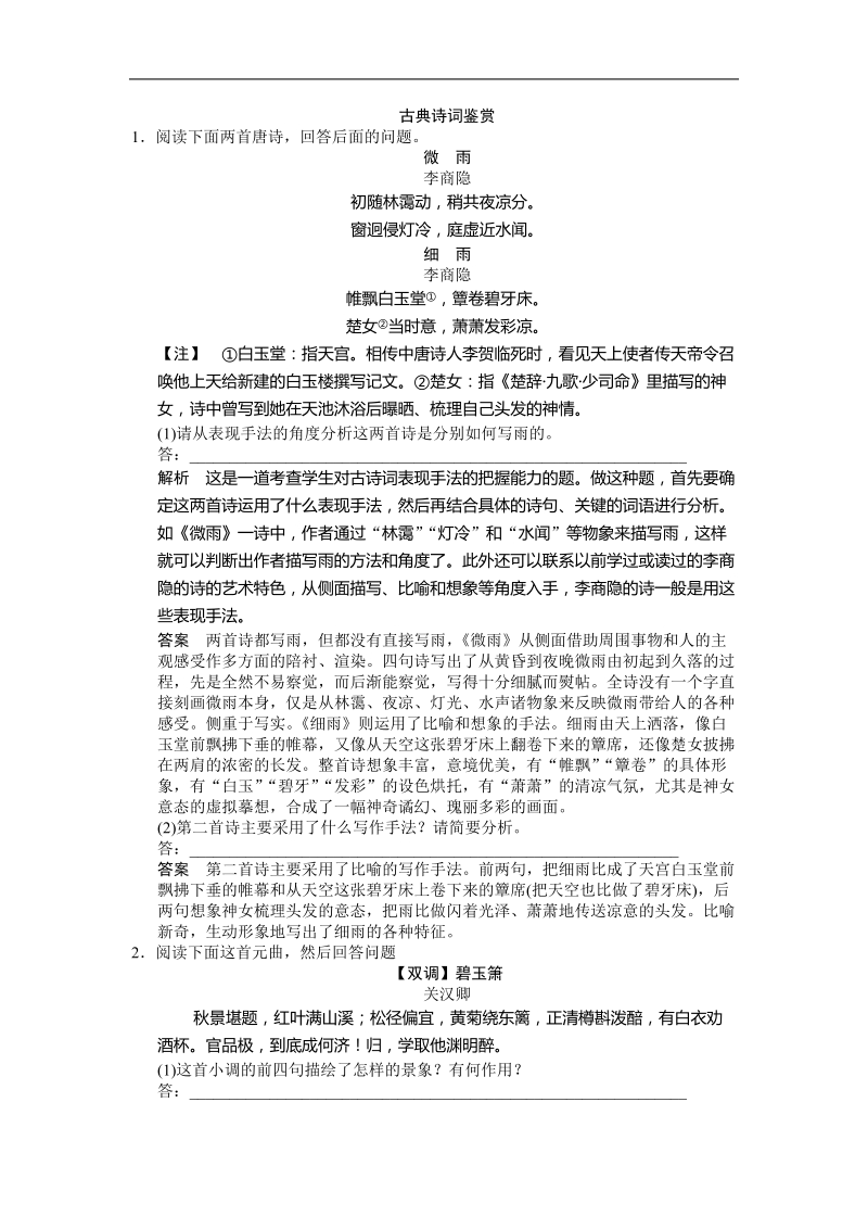 2016年高三一轮复习 古典诗词鉴赏 单元测试7(1).doc_第1页