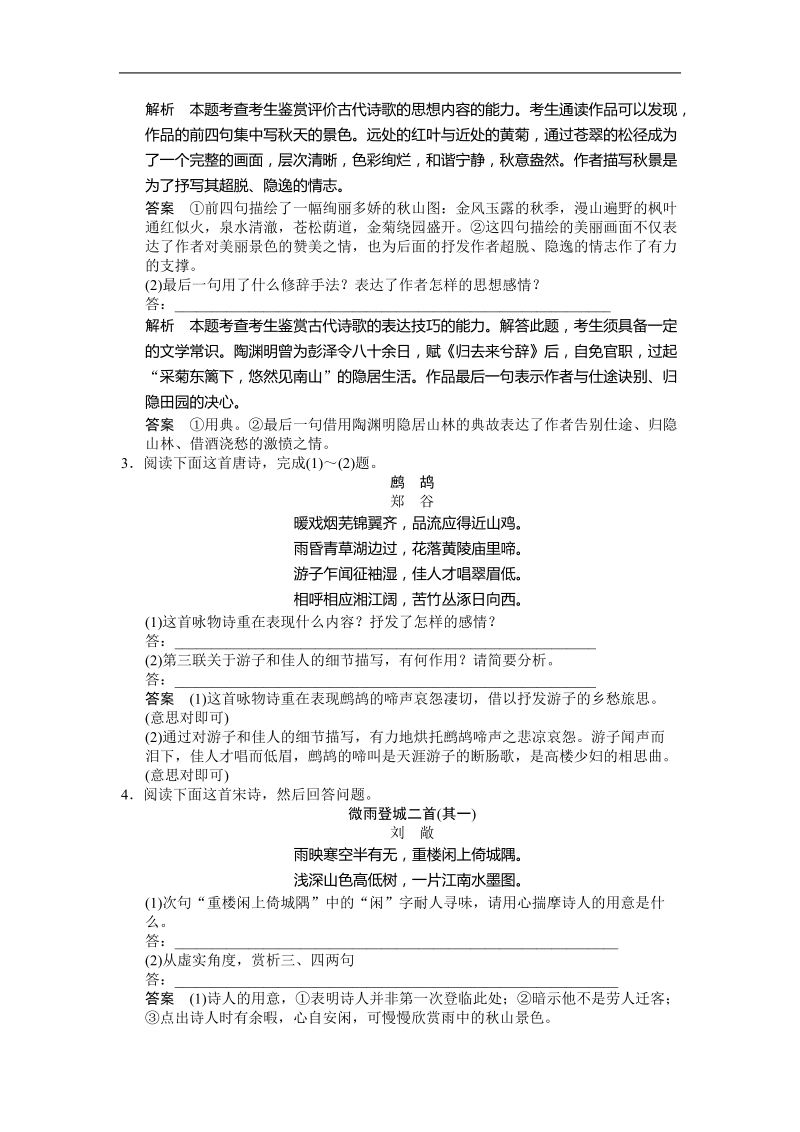 2016年高三一轮复习 古典诗词鉴赏 单元测试7(1).doc_第2页