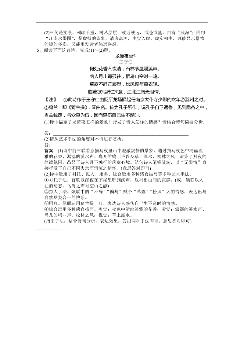 2016年高三一轮复习 古典诗词鉴赏 单元测试7(1).doc_第3页