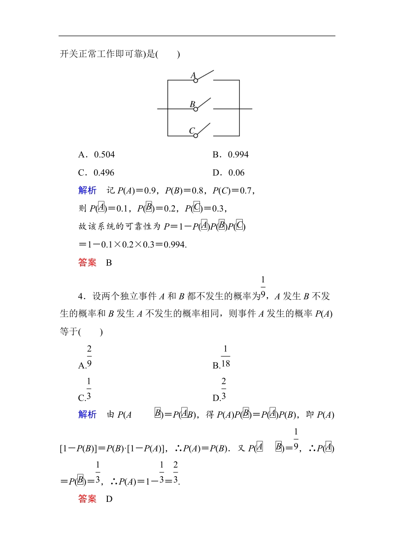 【名师一号】新课标a版高中数学选修2-3双基限时练12.doc_第2页